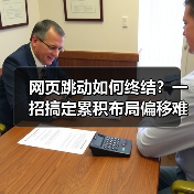 网页跳动如何终结?一招搞定累积布局偏移难题(图4) 网页跳动如何终结?一招搞定累积布局偏移难题(图4)