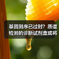 基因测序已过时?质谱检测的诊断试剂盒或将颠覆阿尔茨海默病早筛(图4) 基因测序已过时?质谱检测的诊断试剂盒或将颠覆阿尔茨海默病早筛(图4)