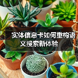 实体信息卡如何重构语义搜索新体验(图4) 实体信息卡如何重构语义搜索新体验(图4)