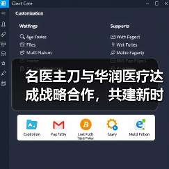 名医主刀与华润医疗达成战略合作，共建新时代医疗合作生态 - 推荐阅读文章