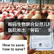 明码生物联合复旦儿科医院推出“馨码”，覆盖上百种新生儿常见遗传病（图2）