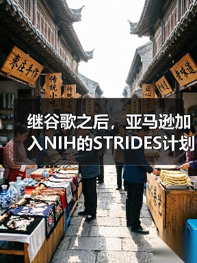 继谷歌之后,亚马逊加入NIH的STRIDES计划推动生物医学大数据研究(图1) 继谷歌之后,亚马逊加入NIH的STRIDES计划推动生物医学大数据研究(图1)