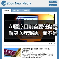 AI医疗目前首要任务是解决医疗难题,而不是鼓吹噱头(图1) AI医疗目前首要任务是解决医疗难题,而不是鼓吹噱头(图1)