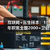 互联网+医生样本：18年积累全国2000+卫健委、560万医护人员（图3）