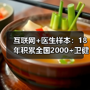 互联网+医生样本：18年积累全国2000+卫健委、560万医护人员（图4）