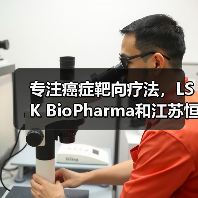 专注癌症靶向疗法,LSK BioPharma和江苏恒瑞医药宣布全球临床合作(图3) 专注癌症靶向疗法,LSK BioPharma和江苏恒瑞医药宣布全球临床合作(图3)