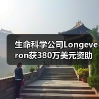 生命科学公司Longeveron获380万美元资助，用于干细胞老化脆弱研究（图2）