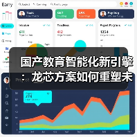国产教育智能化新引擎：龙芯方案如何重塑未来课堂（图4）