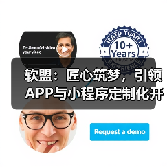 软盟：匠心筑梦，引领APP与小程序定制化开发新纪元 - 推荐阅读文章