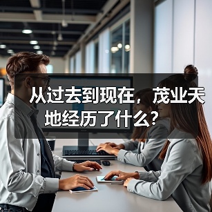 从过去到现在,茂业天地经历了什么?(图3) 从过去到现在,茂业天地经历了什么?(图3)