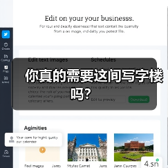 你真的需要这间写字楼吗？（图4）