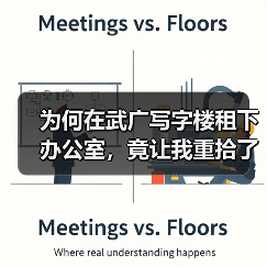 为何在武广写字楼租下办公室，竟让我重拾了生活的掌控感？（图3）