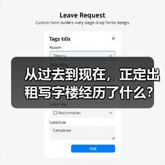 从过去到现在，正定出租写字楼经历了什么？（图4）
