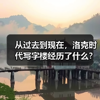 从过去到现在,洛克时代写字楼经历了什么?(图2) 从过去到现在,洛克时代写字楼经历了什么?(图2)