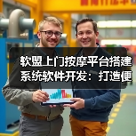 软盟上门按摩平台搭建系统软件开发：打造便捷、高效的按摩服务体 - 推荐阅读文章