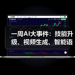 一周AI大事件：技能升级、视频生成、智能语音齐发！（图3）