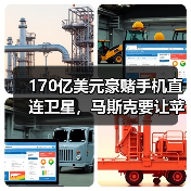 170亿美元豪赌手机直连卫星，马斯克要让苹果“ - 推荐阅读文章