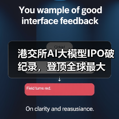 港交所AI大模型IPO破纪录，登顶全球最大 - 推荐阅读文章