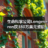生命科学公司Longeveron获380万美元资助,用于干细胞老化脆弱研究(图1) 生命科学公司Longeveron获380万美元资助,用于干细胞老化脆弱研究(图1)
