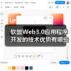 软盟Web3.0应用程序开发的技术优势有哪些？（图3）
